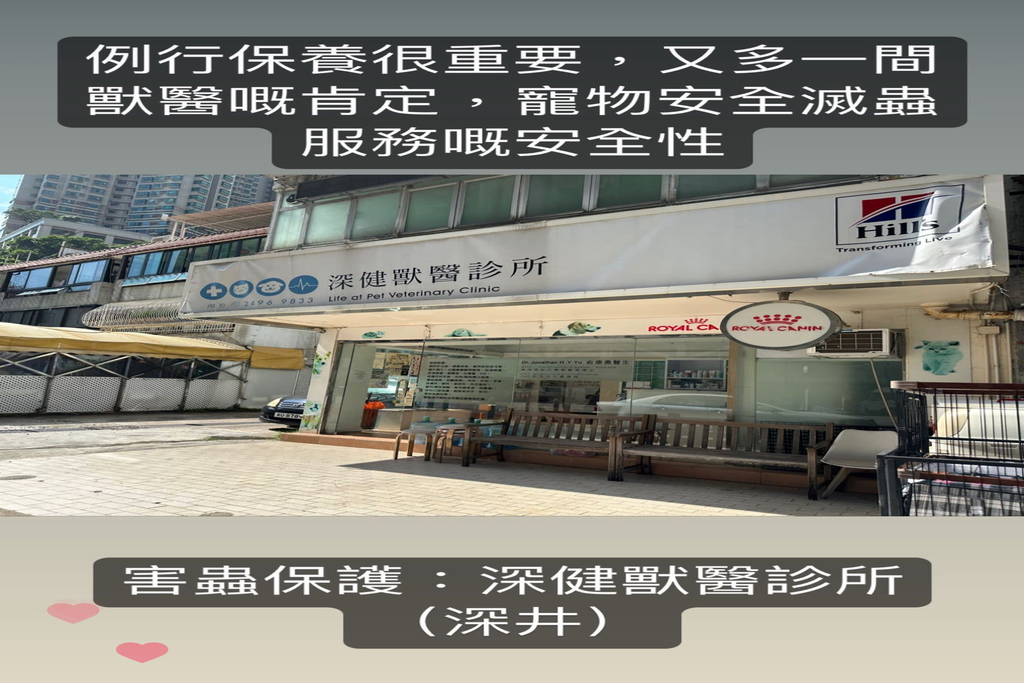 香港度假村滅蟲：服務參考二：現場檢查服務參考情境